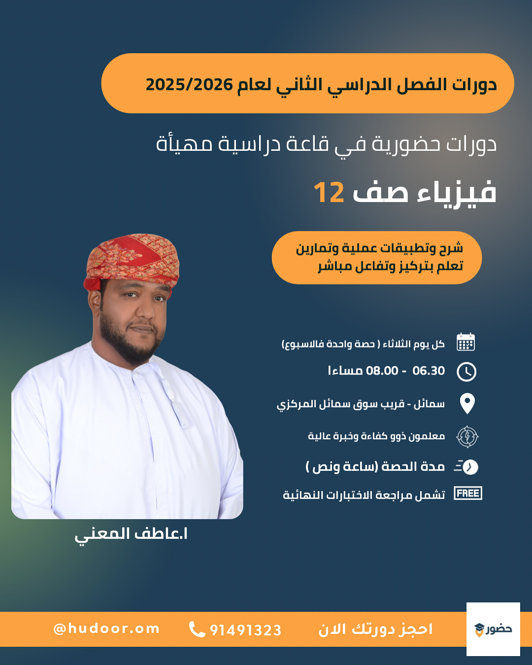 دورة مادة الفيزياء الصف الثاني عشر الفصل الدراسي الثاني 2025/2026