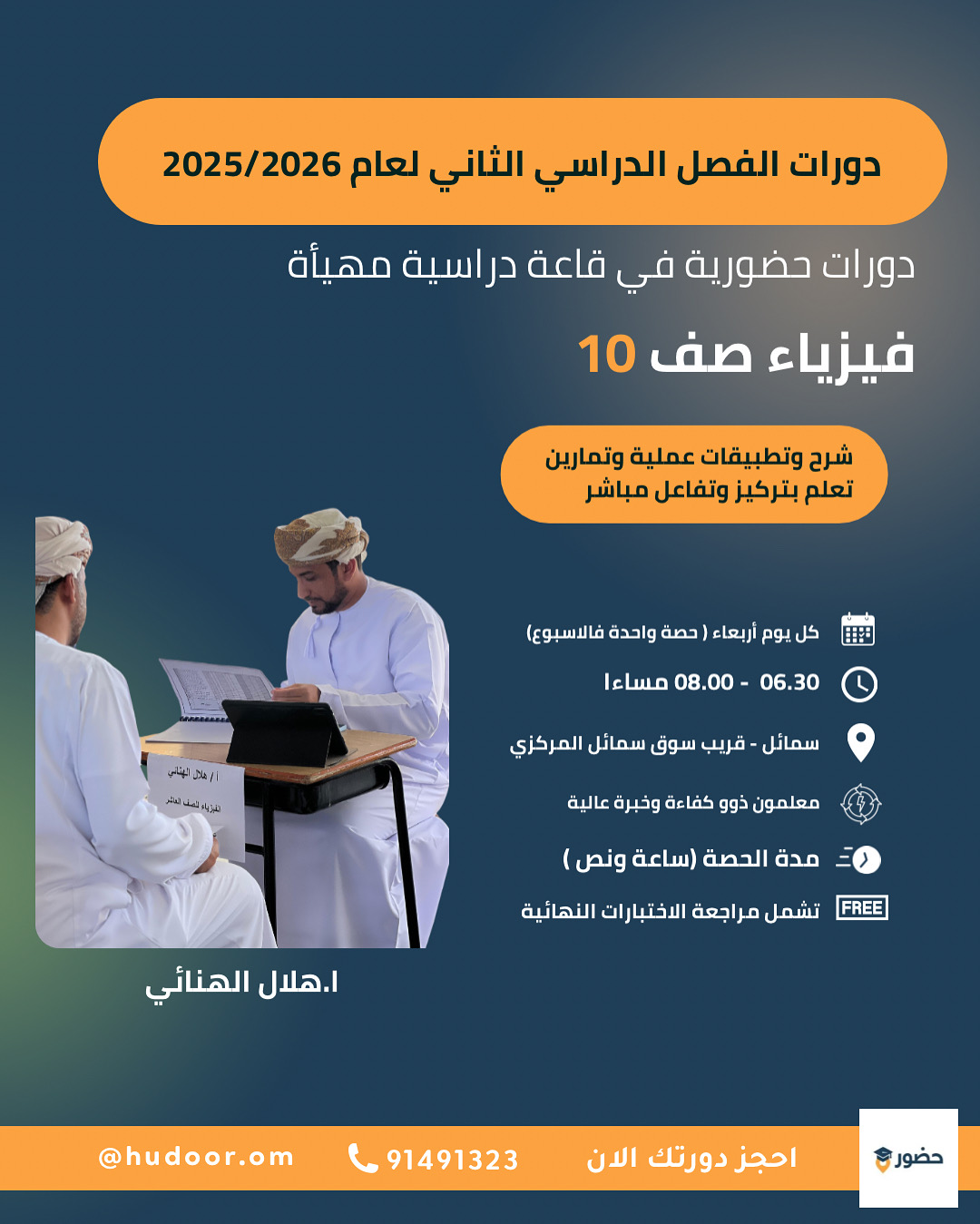 دورة مادة الفيزياء الصف العاشر الفصل الدراسي الثاني 2025/2026