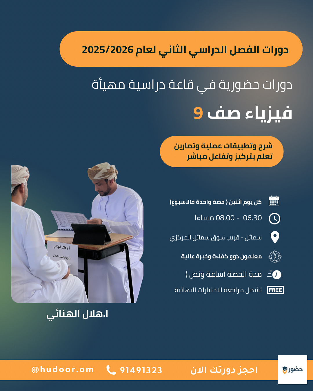 دورة مادة الفيزياء الصف التاسع الفصل الدراسي الثاني 2025/2026