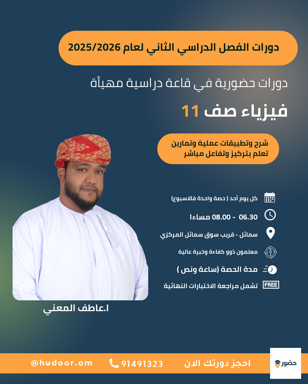 دورة مادة الفيزياء الصف الحادى عشر الفصل الدراسي الثاني 2025/2026