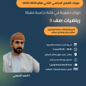 دورة مادة الرياضيات الصف التاسع الفصل الدراسي الثاني 2025/2026