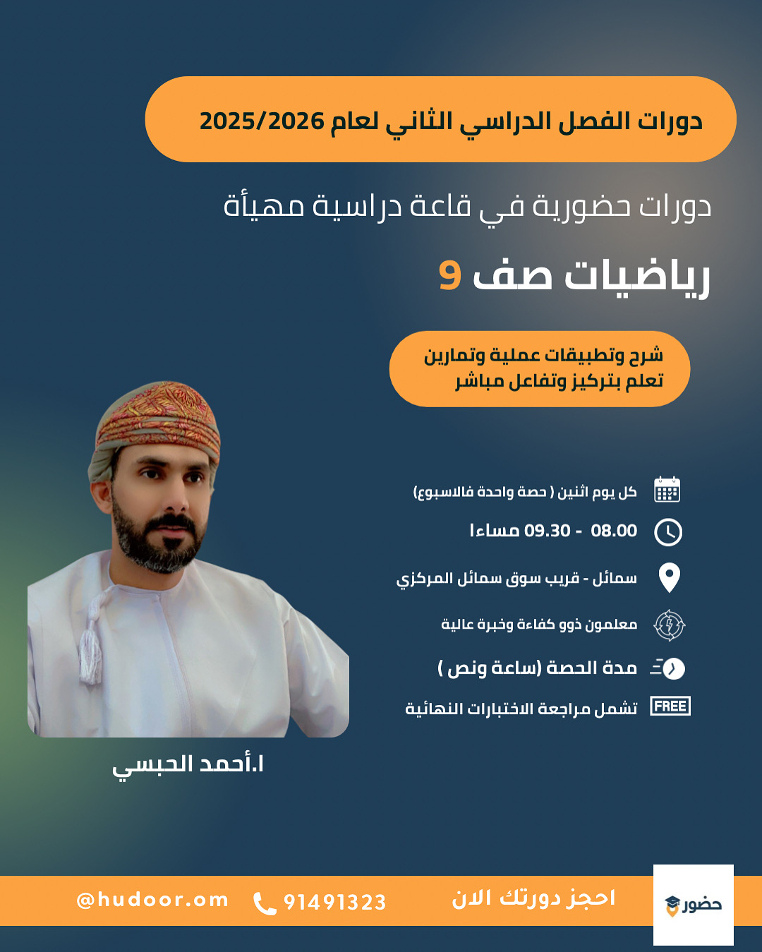 دورة مادة الرياضيات الصف التاسع الفصل الدراسي الثاني 2025/2026